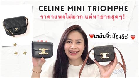 celine ราคา.